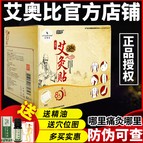 lp古方艾灸贴艾草贴艾奥比