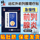 修正远红外前列腺炎理疗贴非按摩器男士 肚脐保健贴尿频尿急热敷贴