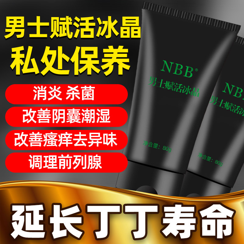 NBB赋活冰晶男士增大硬增粗性保健私处护理清洗一洗大修护膏正品在类目 成人用品/避孕/计生用品, 情趣用品, 其他用品中 - 来自Buy2taobao.com提供专业的淘宝代购服务