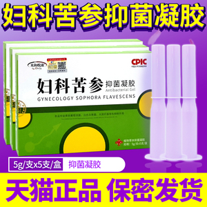 苦参妇科抑菌凝胶女士保养私护外阴洗液私密私处护理妇用女性正品