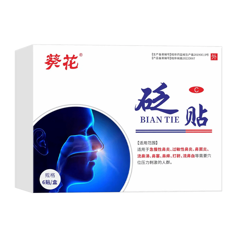 远红外治疗贴颈肩腰膝疼痛贴