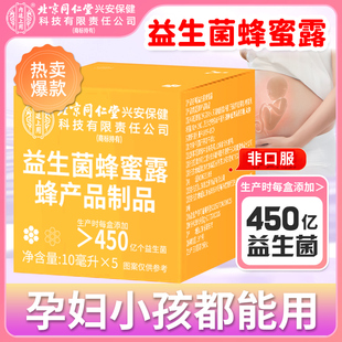 蜂蜜露孕妇产后益生菌蜂蜜露宝宝儿童成人蜂蜜栓官方旗舰店正品