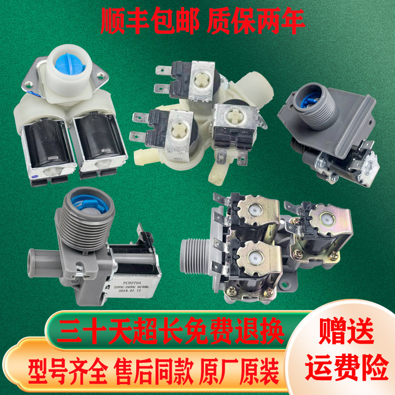 适用TCL全自动滚筒洗衣机原装配件大全单头进水阀开关电磁阀双头图片