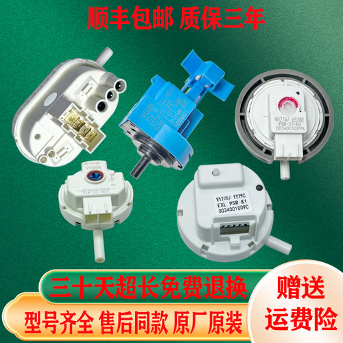 原装海尔洗衣机电子水位传感器滚筒感应控制器波轮压力开关V12829