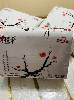 心相印中国风抽纸3层100抽×24包商务专用抽取式面巾纸  包邮