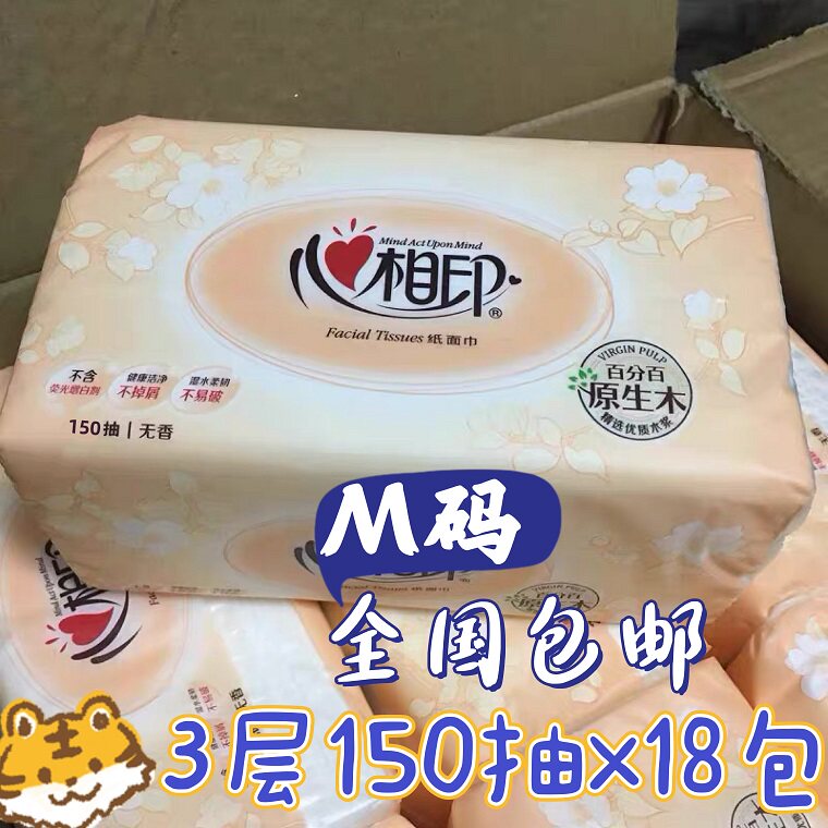 心相印抽纸宽幅150抽x18包包邮