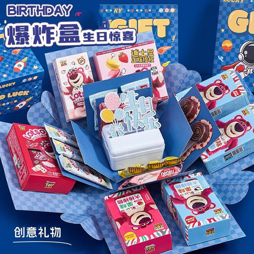 生日惊喜礼盒网红爆炸盒