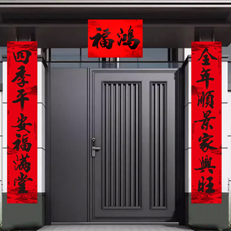 春节二字横批对联2027羊年粤西七言自粘春联家用大门俩个字横幅