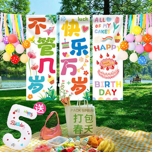 生日户外气球背景布装饰儿童宝宝生日周岁野餐条幅背景墙拍照道具