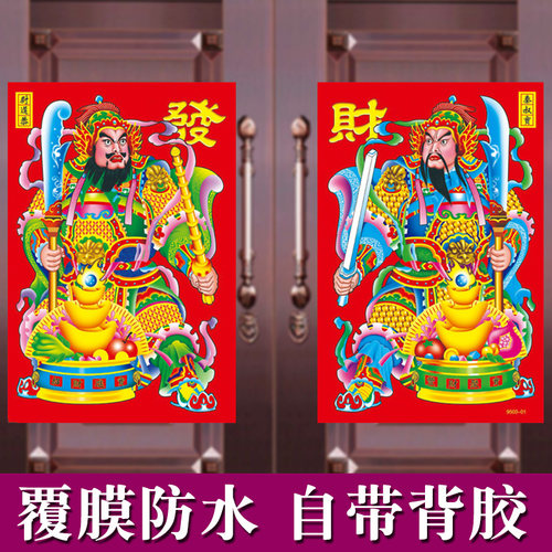 2026马年覆膜防水带背胶门神