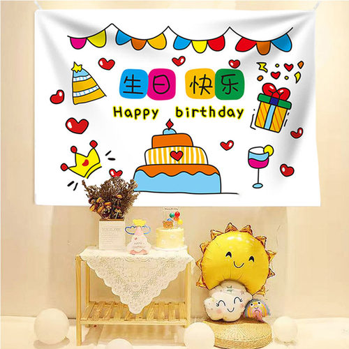 小红书同款生日快乐背景布