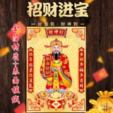 2025 Весенний фестиваль Бог богатства