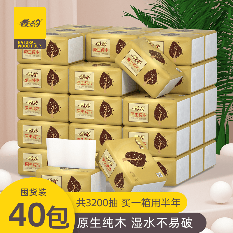 3香约40包纸巾抽纸整箱家用实惠装餐巾纸纸抽面巾纸卫生纸擦手纸批