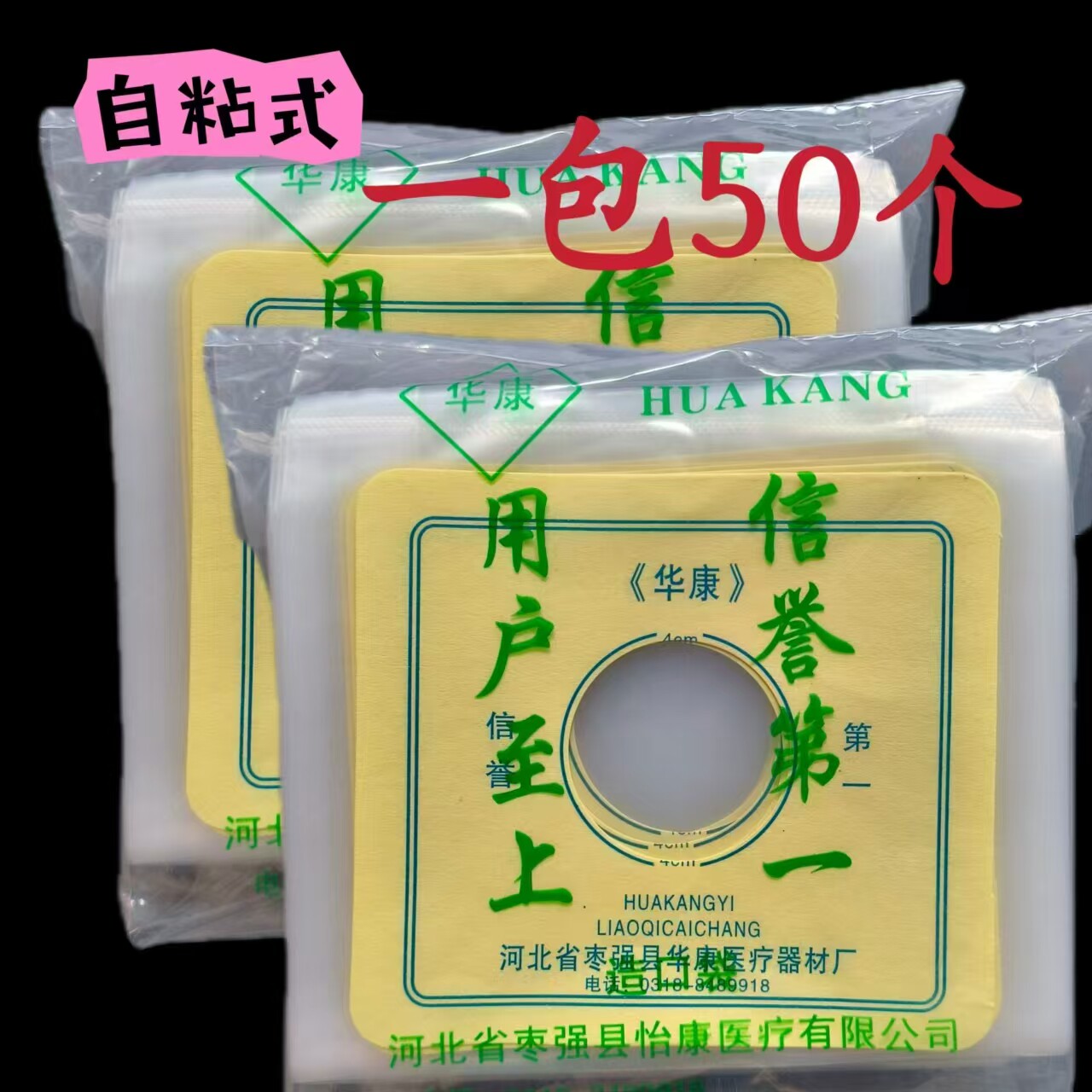 直销华康一次性粘贴造口袋假肛接便袋造瘘袋防过敏超大容量大便袋