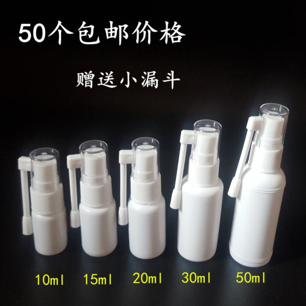 10ml15ml20ml30ml50ml毫升喷瓶 象鼻喷雾瓶 360度旋转直喷瓶 喉喷