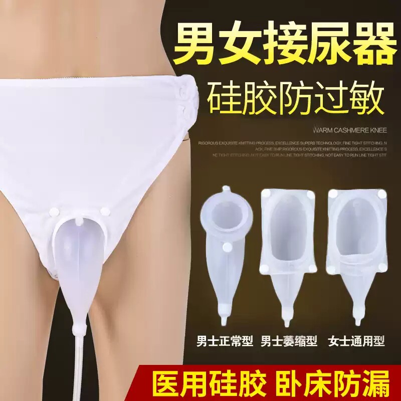 硅胶接尿器男女卧床老人接尿神器瘫痪失禁小便尿袋成人集尿袋