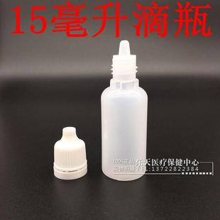 瓶精油瓶塑料瓶子滴瓶小空瓶 15ml滴眼劑瓶液體瓶眼藥水分裝 包郵