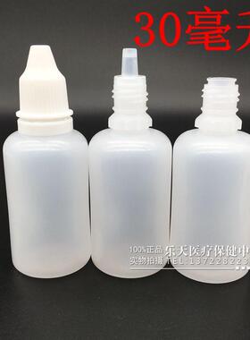 包邮30ml滴眼剂瓶液体瓶眼药水分装瓶精油瓶塑料瓶子滴瓶小空瓶