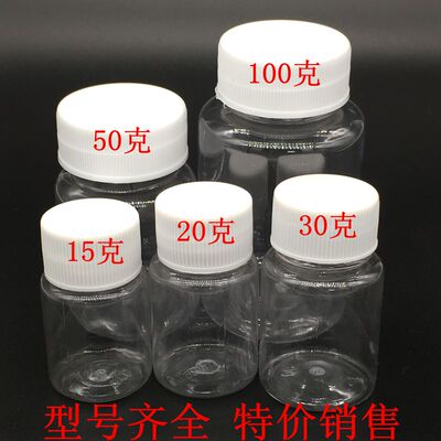 15 20 30 50克mlg毫升塑料透明瓶液体瓶小空药瓶分装固体瓶胶囊瓶