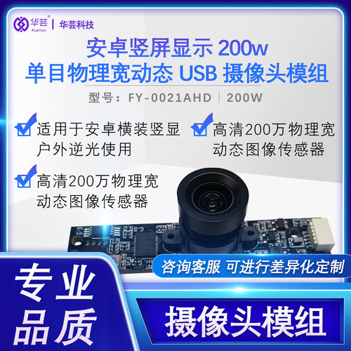 物理动态200万高清人脸摄像头