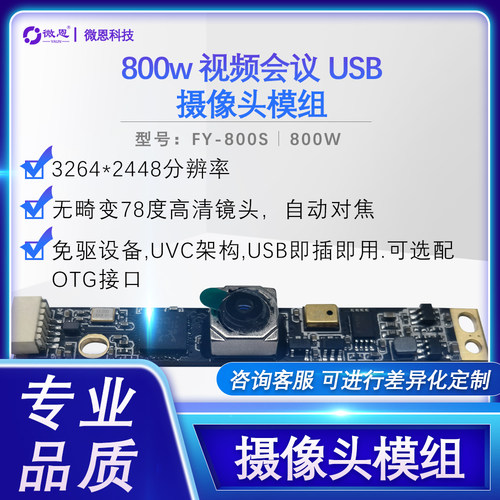 免驱IMX179/800万自动对焦USB模