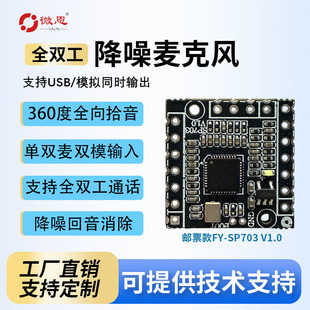 全双工降噪回音消除模块支持USB/模拟输出语音视频通话监控麦克风