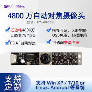 低功耗8K高清4800万像素imx586摄像头模组免驱动工业相机