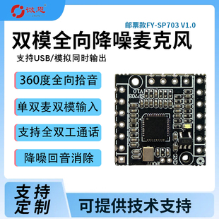 全双工降噪回音消除模块支持USB/模拟输出语音视频通话监控麦克风