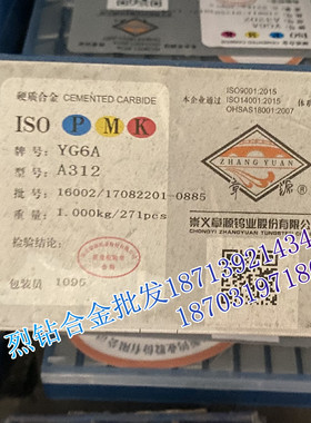 章源牌 硬质合金钨钢焊接外圆车刀片 A312 A312Z YG3 YG3X YG3.6