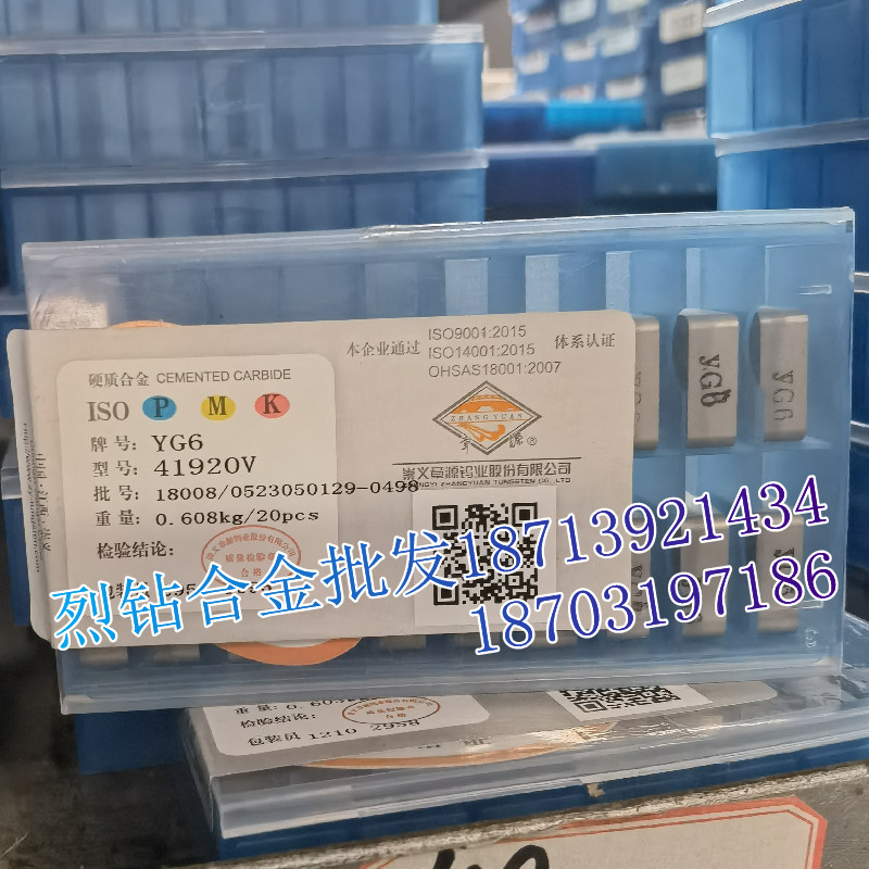 章源硬质合金四方机夹刀 41920V YS8 YT5 YT14Y T15 YW1 YW2 YG6X
