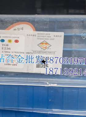 章源牌 硬质合金刀头E233 YG6X YG8 YG8N YT5 YT5A钨钢钻头用刀片