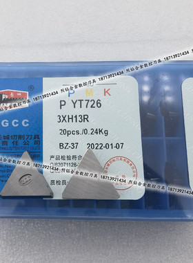 自贡长城硬质合金钨钢三角铣刀片3XH13R YT726 YG643 YG813 YT798