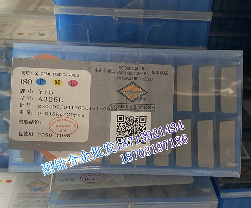 章源牌 硬质合金钨钢焊接刀片A325L A325LZ YT5C YT14 YT15 YT15A
