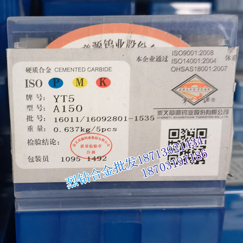 章源牌 硬质合金钨钢外圆焊接刀片A150 YT15 T14 YG3 YG6 YG8 YW2