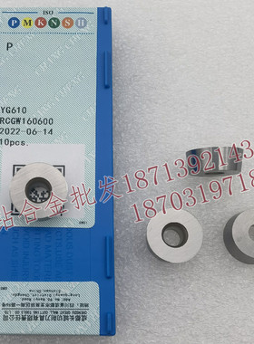 原厂成都长城硬质合金圆形车刀片YG610 RCGW080300 RCGW160600