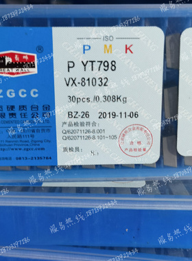 自贡长城牌硬质合金菱形铣刀片VX-95029 81032YW2YT726YT758YT798