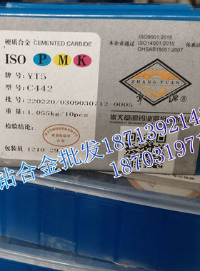 章源牌 硬质合金皮带轮焊接刀片 C442 YZ25 YS8 YM15 YT14 YT15A