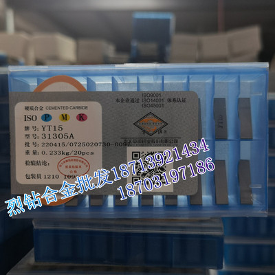章源牌硬质合金钨钢机夹刀头31305A 31305AZ YG3 YG3X YG6A YG6X