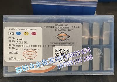 章源牌 硬质合金钨钢焊接刀片 A325L A325LZ YS8 YM15 YM40 YG3