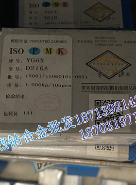 章源牌 硬质合金钨钢刮研回家给他D216A YG3 YG3X YG3.6 YG6 YG6A