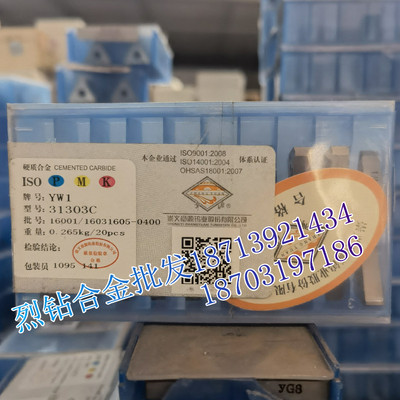 章源牌 硬质合金三角机夹刀片 31303C 31303CZ YW1 YW2 YS8 YM15