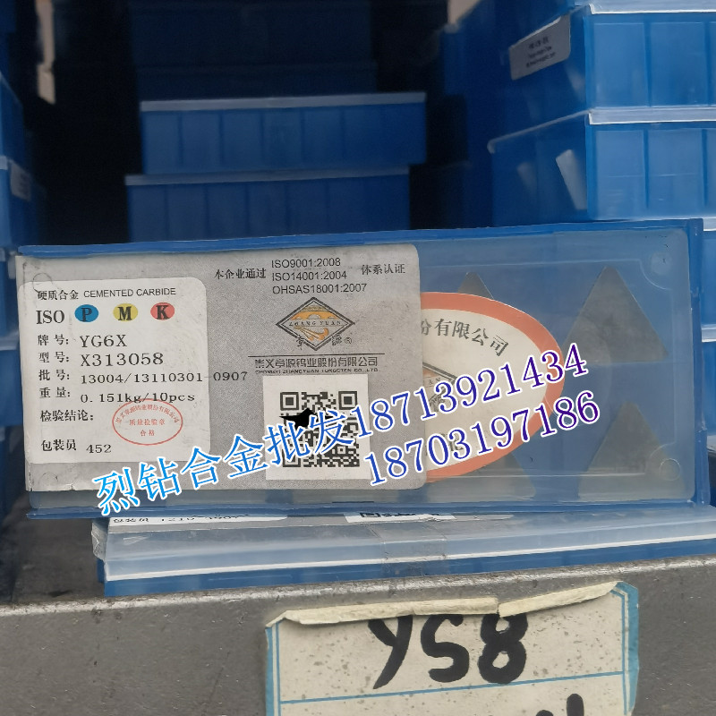 章源 硬质合金钨钢铣刀片X313058 YT15A YT15B YW1 YW2 YS8 YM15