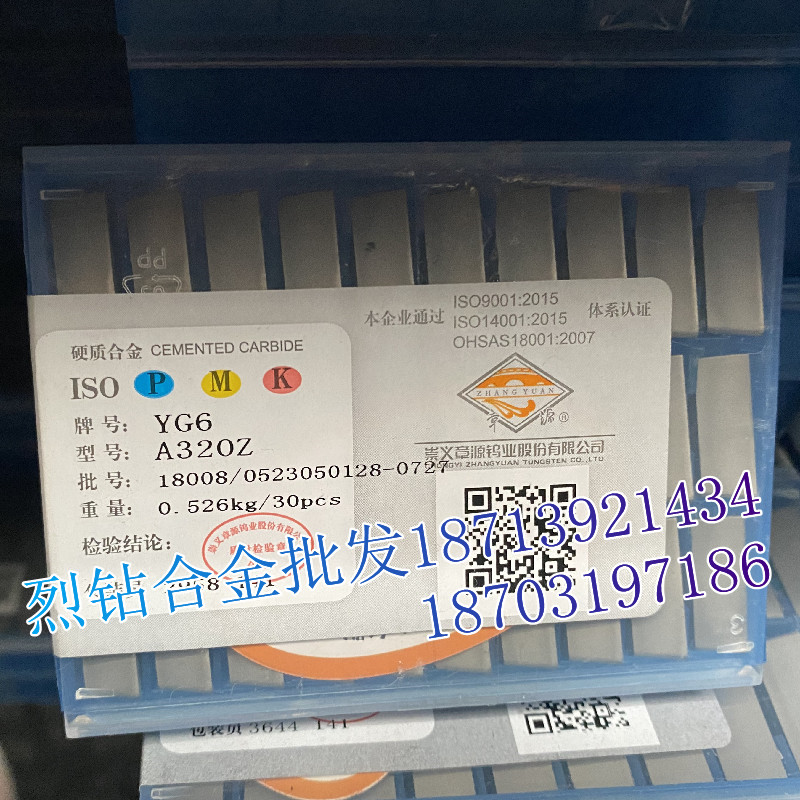 章源 硬质合金刀头 A320 A320Z YG6 YG6A YG6X YG8钨钢外圆车刀片
