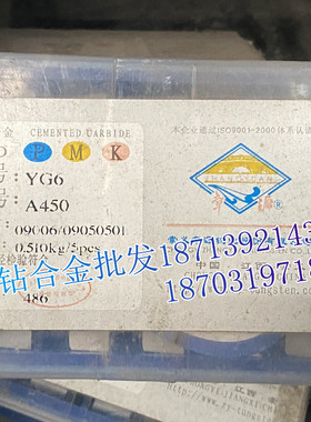 章源硬质合金刀头A450 A450Z YT5 YT5A YT5C YT14钨钢焊接车刀片