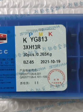 自贡长城硬质合金三角铣刀片 3XH16R 3XH13R YG813 YW1 YW2 YG6X