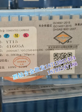 章源牌 硬质合金机夹刀片 41605A YG3 YG3X YG6A YG6X YG6 YM15
