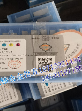 章源牌 硬质合金刀头A122A YG3 YG3X YG3.6 YG6 YT15 YG6 YG8 YT5