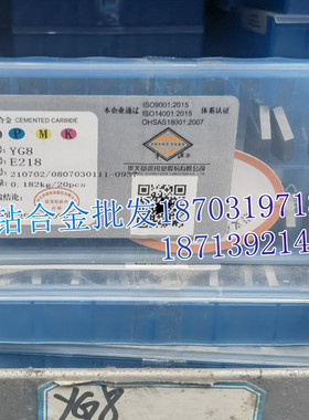章源牌 硬质合金刀头E218 YG6A YG6X YG8 YG8N YT5钨钢焊接刀片