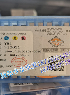 章源牌 硬质合金三角机夹刀片 31003C YG8N YT5 YT5A YT14 YM15