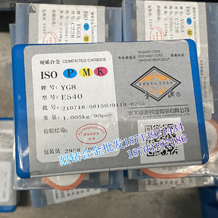 章源硬质合金钨钢焊接铰刀车刀片E540 YG3 YG3X YG3.6 YG6 YG6A